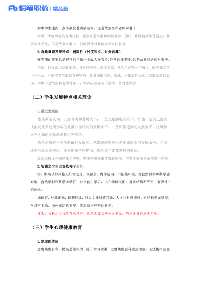 综应知识梳理背诵版_26事业职测+综合_闲鱼2026事业单位职测+综合_2.综应或写作等_00ABCDE类综应笔记_04综应d类笔记15页+背诵材料_综应背诵材料D类