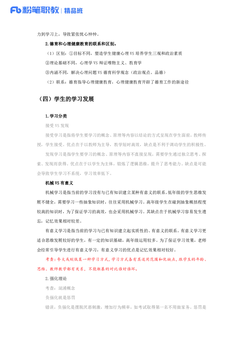 综应知识梳理背诵版_26事业职测+综合_闲鱼2026事业单位职测+综合_2.综应或写作等_00ABCDE类综应笔记_04综应d类笔记15页+背诵材料_综应背诵材料D类