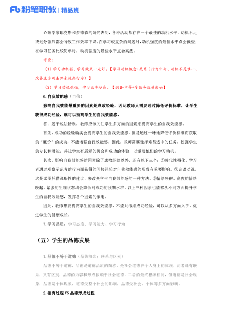 综应知识梳理背诵版_26事业职测+综合_闲鱼2026事业单位职测+综合_2.综应或写作等_00ABCDE类综应笔记_04综应d类笔记15页+背诵材料_综应背诵材料D类