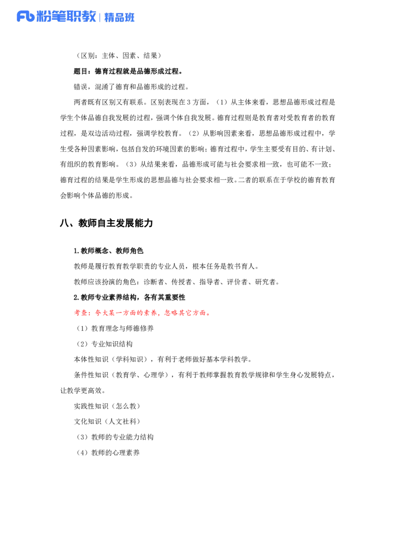 综应知识梳理背诵版_26事业职测+综合_闲鱼2026事业单位职测+综合_2.综应或写作等_00ABCDE类综应笔记_04综应d类笔记15页+背诵材料_综应背诵材料D类