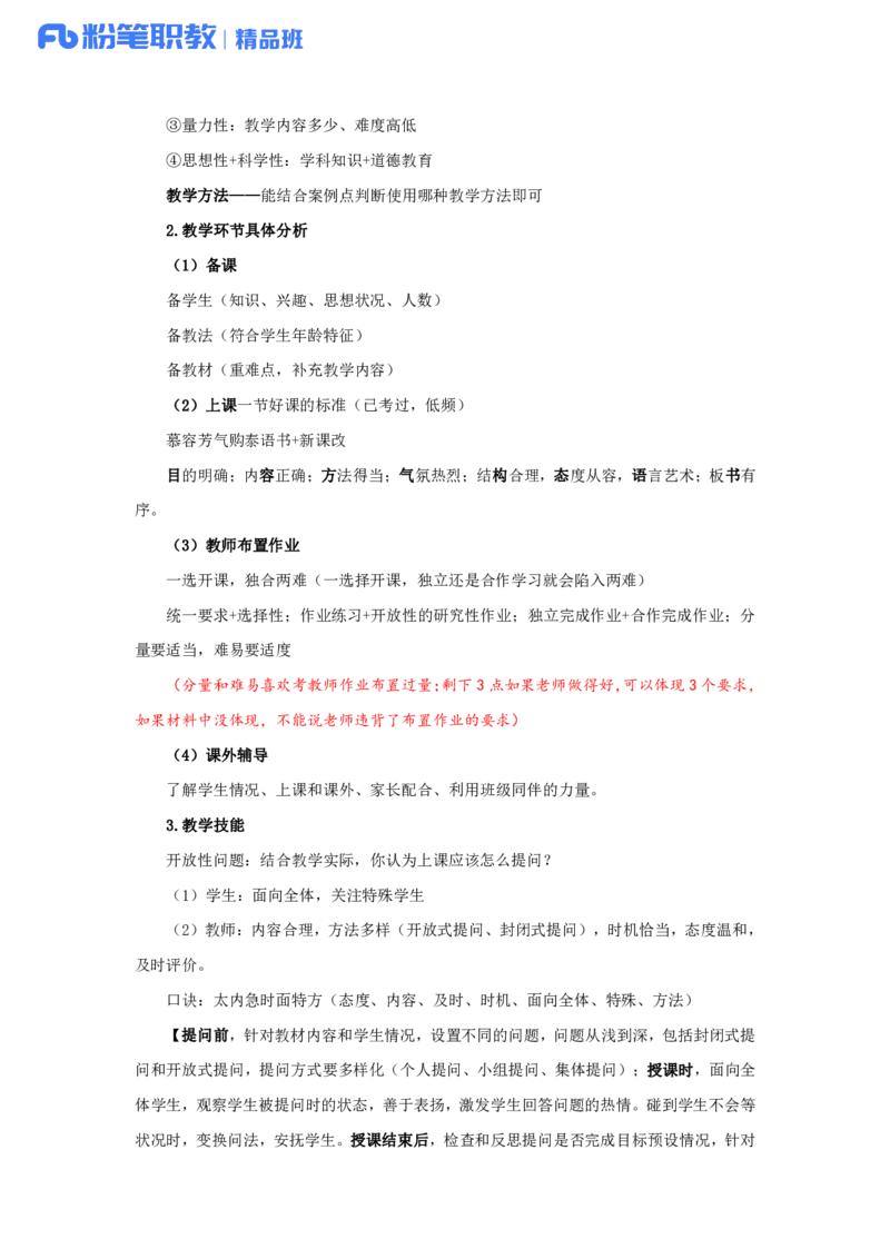 综应知识梳理背诵版_26事业职测+综合_闲鱼2026事业单位职测+综合_2.综应或写作等_00ABCDE类综应笔记_04综应d类笔记15页+背诵材料_综应背诵材料D类