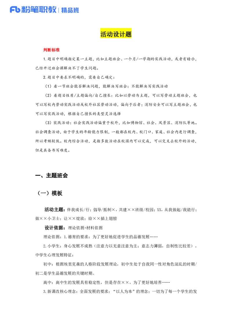 综应知识梳理背诵版_26事业职测+综合_闲鱼2026事业单位职测+综合_2.综应或写作等_00ABCDE类综应笔记_04综应d类笔记15页+背诵材料_综应背诵材料D类