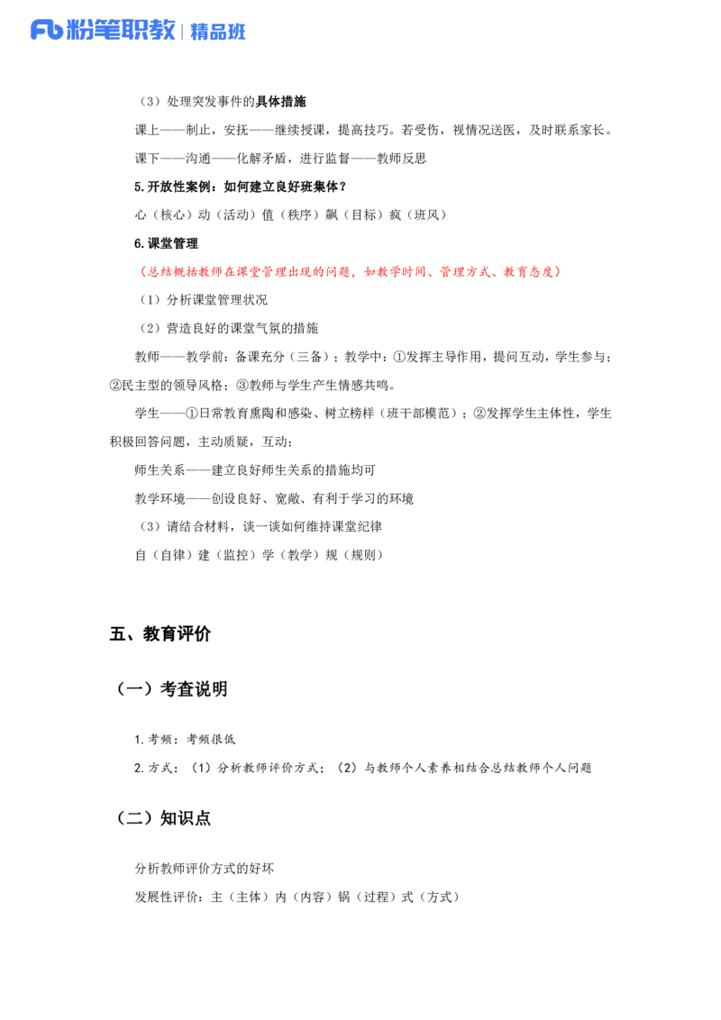 综应知识梳理背诵版_26事业职测+综合_闲鱼2026事业单位职测+综合_2.综应或写作等_00ABCDE类综应笔记_04综应d类笔记15页+背诵材料_综应背诵材料D类