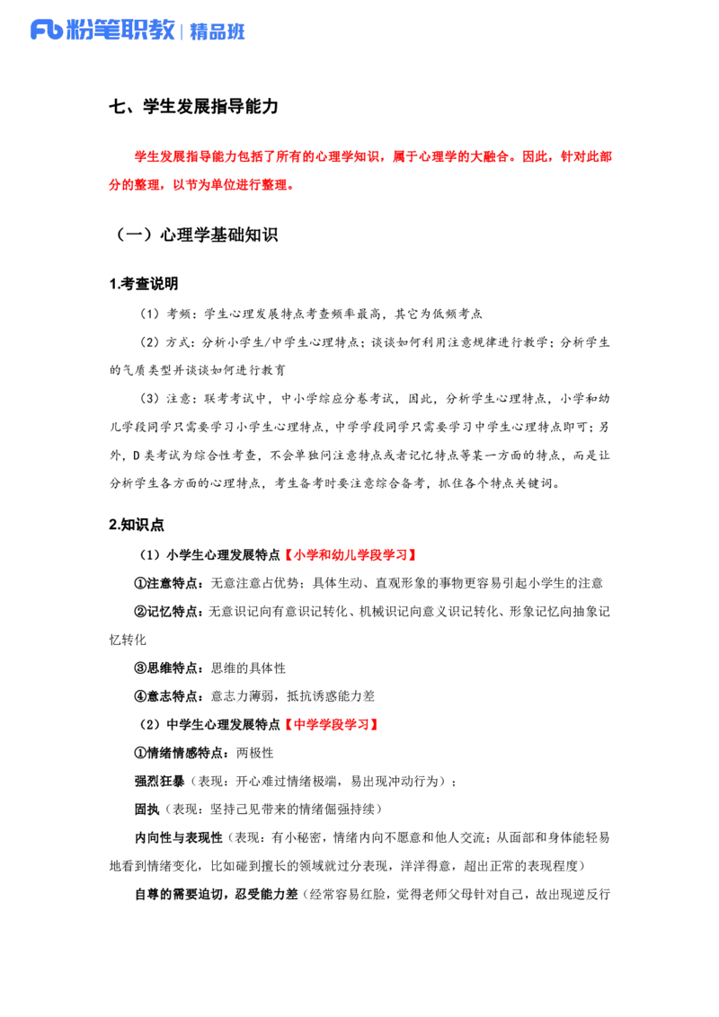 综应知识梳理背诵版_26事业职测+综合_闲鱼2026事业单位职测+综合_2.综应或写作等_00ABCDE类综应笔记_04综应d类笔记15页+背诵材料_综应背诵材料D类