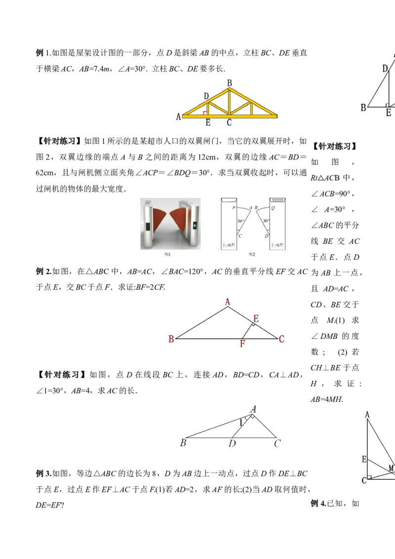 13.3.4含30&deg;角的直角三角形的性质（导学案）-（人教版）_初中数学_八年级数学上册（人教版）_老课标资料_导学案
