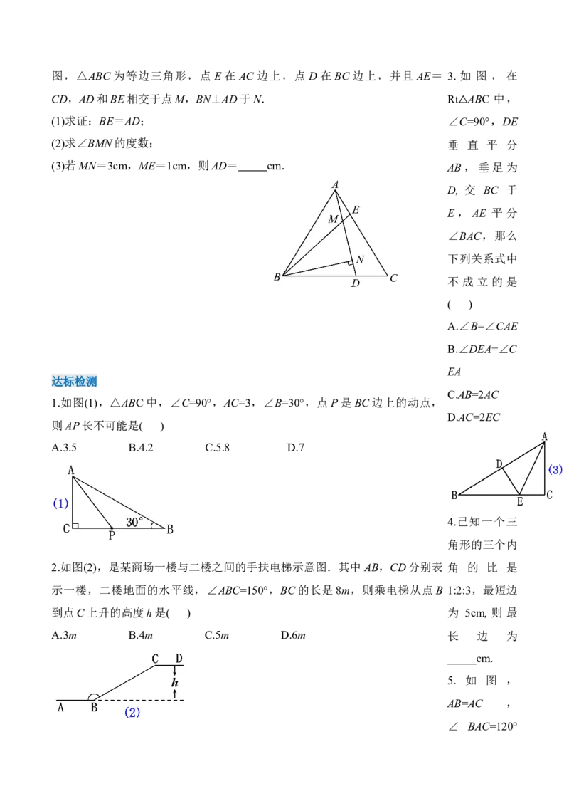 13.3.4含30&deg;角的直角三角形的性质（导学案）-（人教版）_初中数学_八年级数学上册（人教版）_老课标资料_导学案