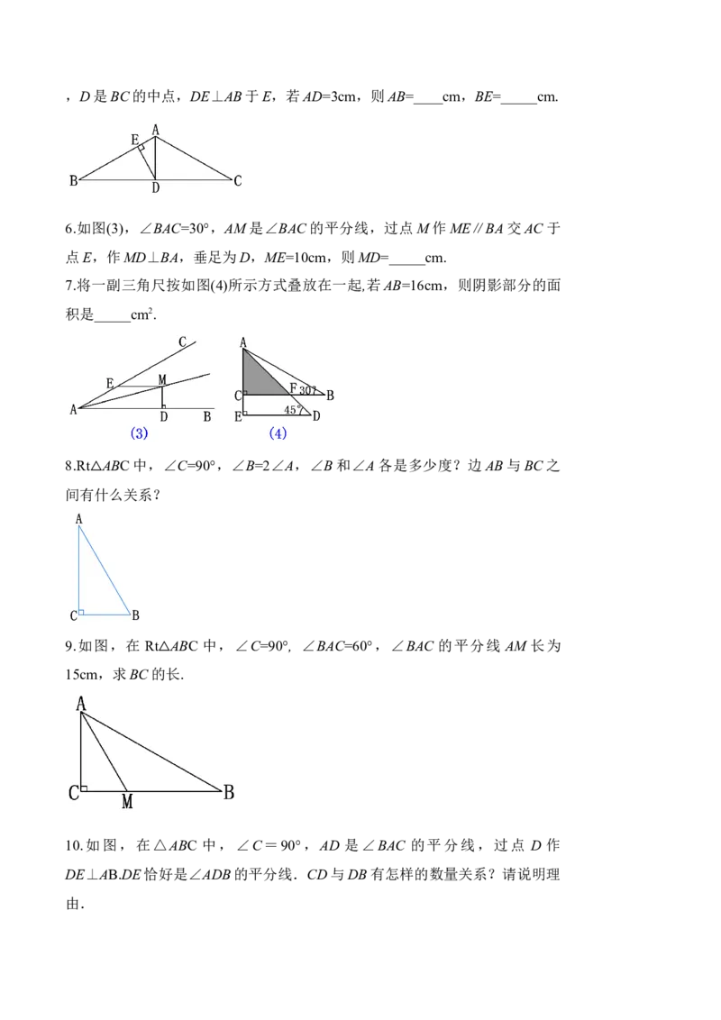 13.3.4含30&deg;角的直角三角形的性质（导学案）-（人教版）_初中数学_八年级数学上册（人教版）_老课标资料_导学案