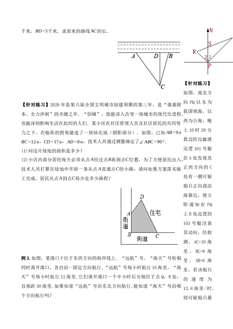 17.2.2勾股定理的逆定理的应用（第二课时）（导学案）-（人教版）_初中数学_八年级数学下册（人教版）_导学案