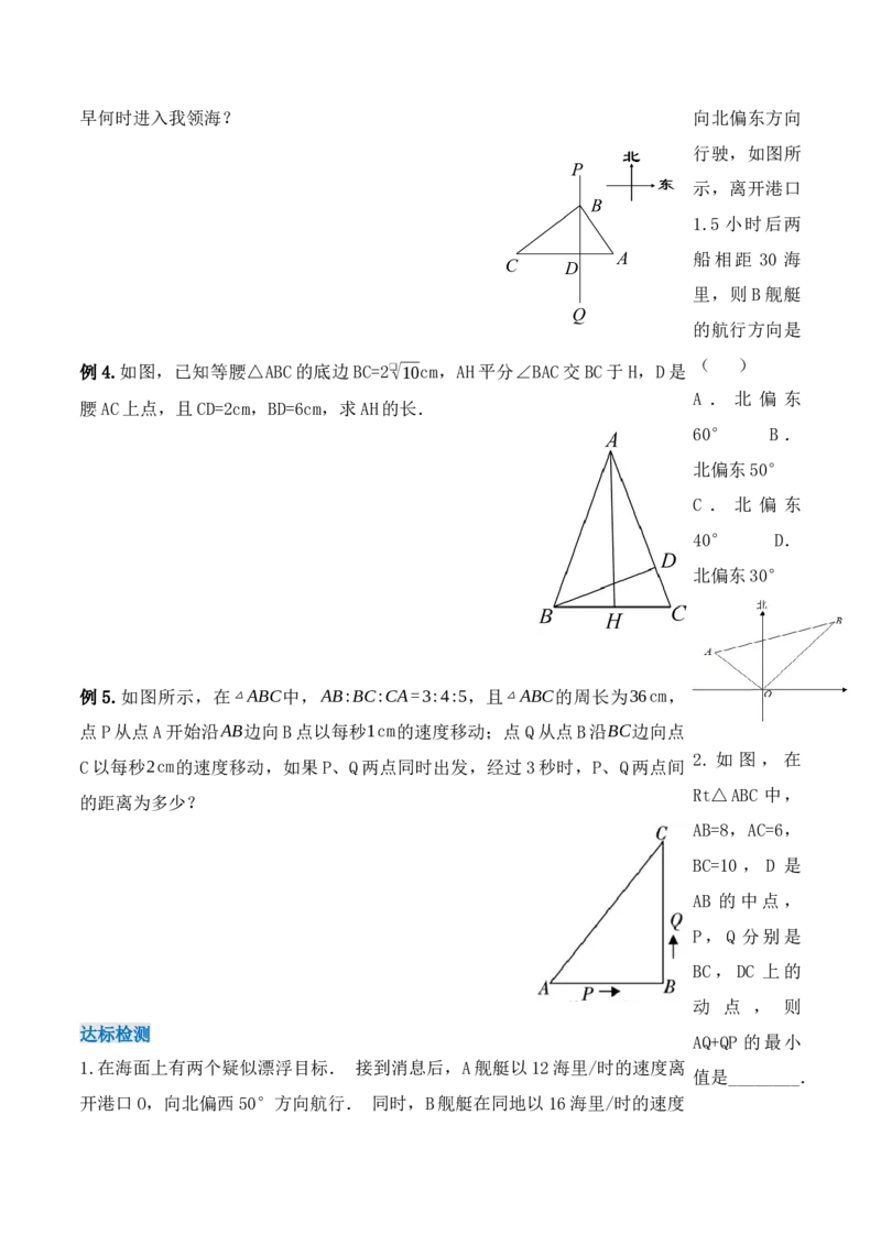 17.2.2勾股定理的逆定理的应用（第二课时）（导学案）-（人教版）_初中数学_八年级数学下册（人教版）_导学案