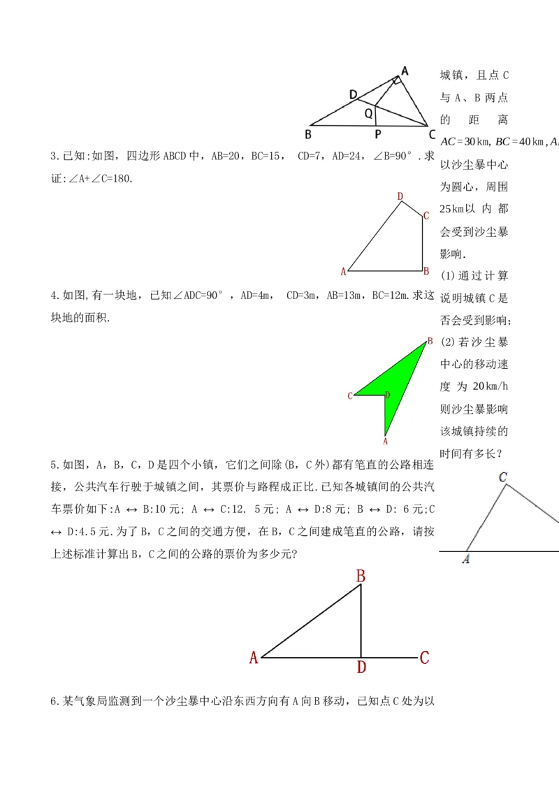 17.2.2勾股定理的逆定理的应用（第二课时）（导学案）-（人教版）_初中数学_八年级数学下册（人教版）_导学案