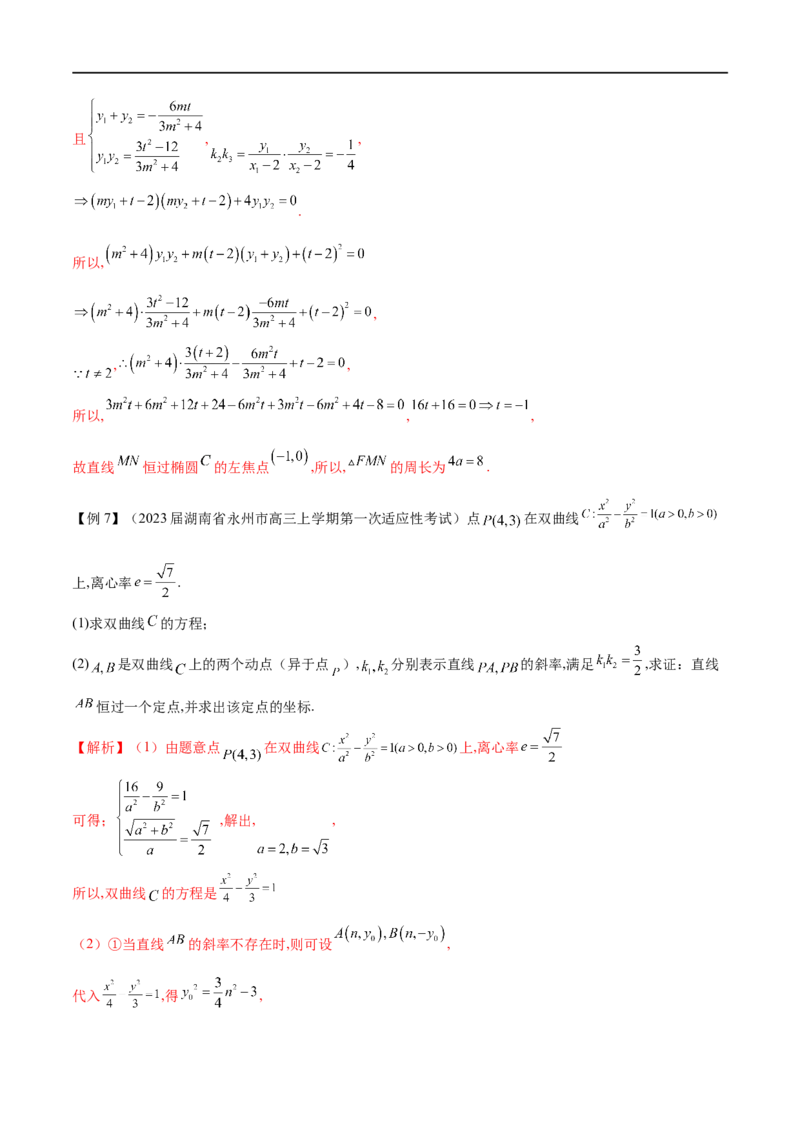 专题5圆锥曲线中的斜率问题（原卷版）-学霸养成.2022高考数学圆锥曲线压轴大题必杀技_2.2025数学总复习_2023年新高考资料_专项复习_2023年高考数学大题系列