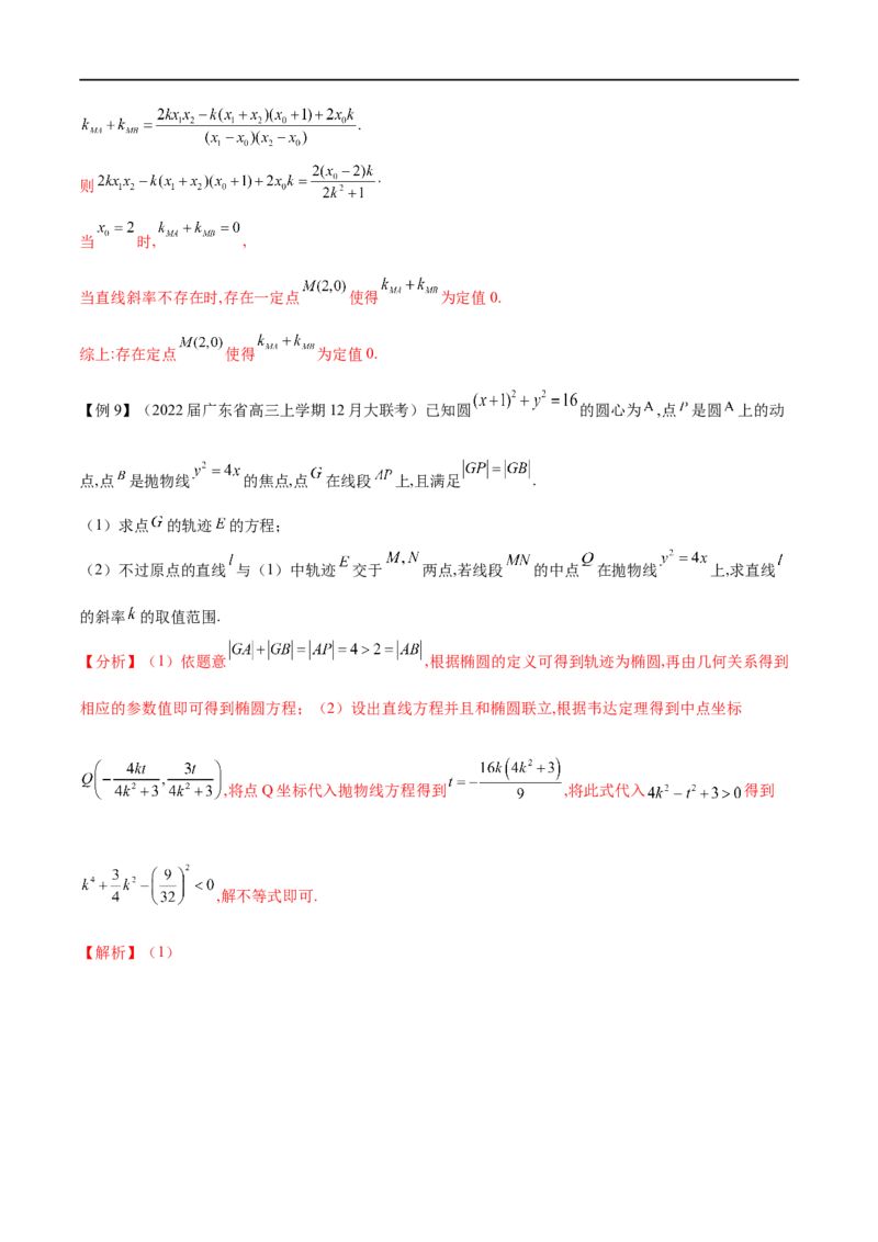 专题5圆锥曲线中的斜率问题（原卷版）-学霸养成.2022高考数学圆锥曲线压轴大题必杀技_2.2025数学总复习_2023年新高考资料_专项复习_2023年高考数学大题系列