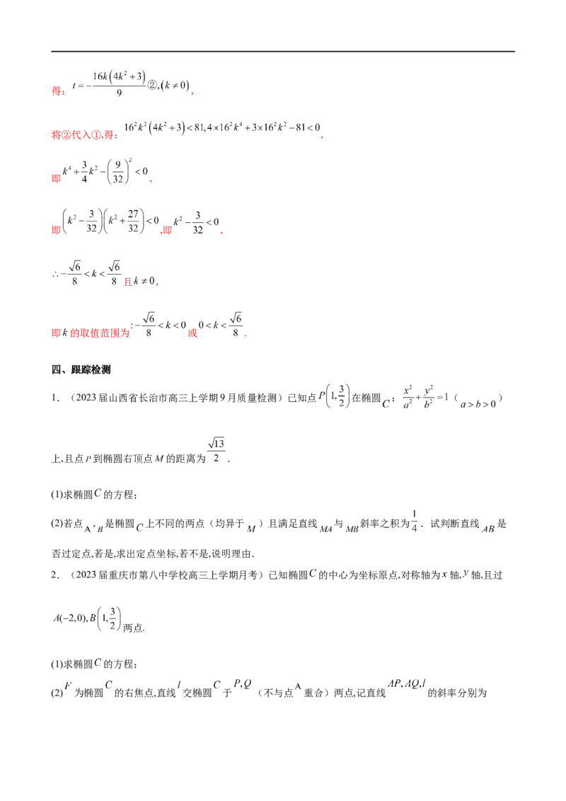 专题5圆锥曲线中的斜率问题（原卷版）-学霸养成.2022高考数学圆锥曲线压轴大题必杀技_2.2025数学总复习_2023年新高考资料_专项复习_2023年高考数学大题系列