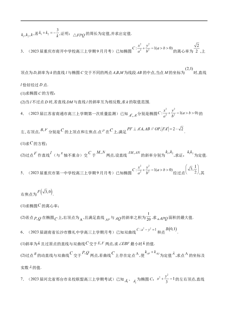专题5圆锥曲线中的斜率问题（原卷版）-学霸养成.2022高考数学圆锥曲线压轴大题必杀技_2.2025数学总复习_2023年新高考资料_专项复习_2023年高考数学大题系列