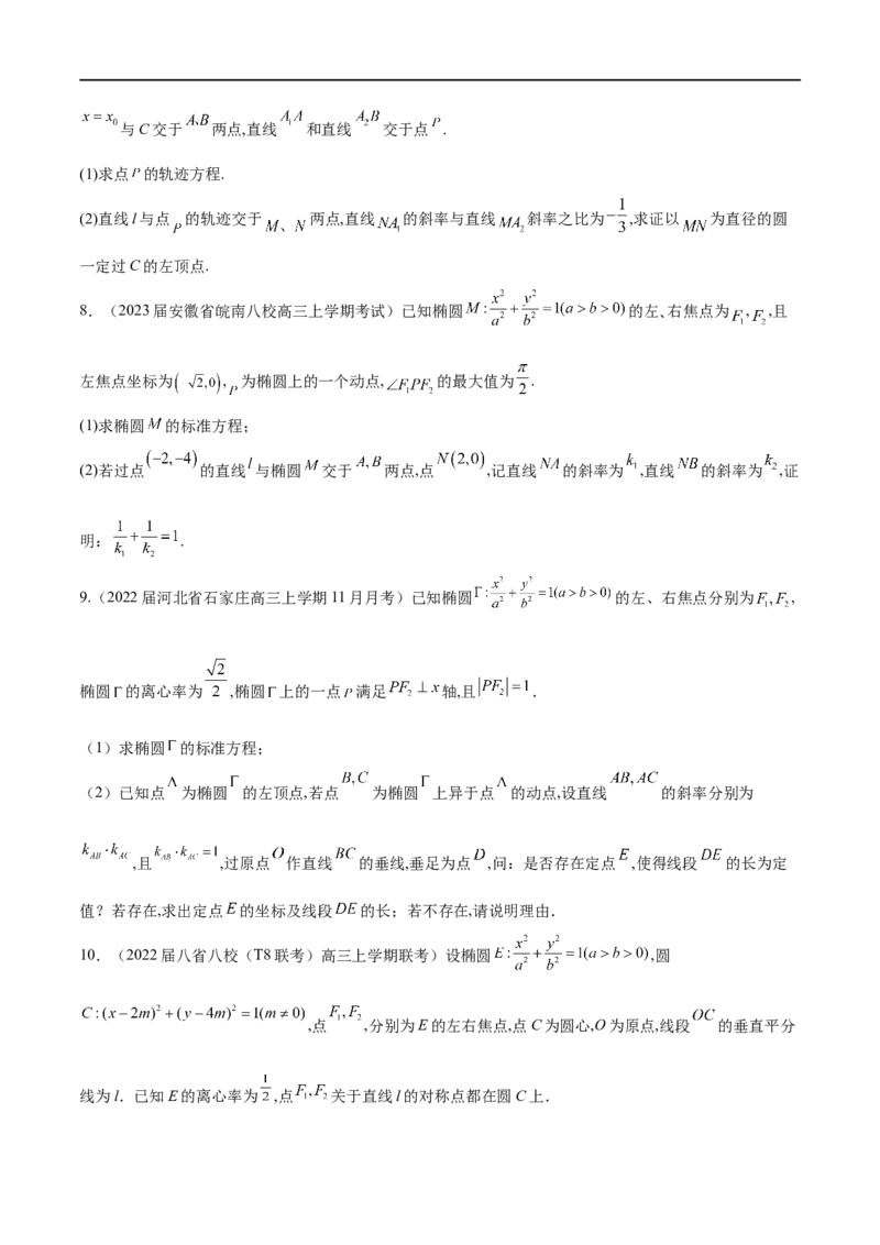 专题5圆锥曲线中的斜率问题（原卷版）-学霸养成.2022高考数学圆锥曲线压轴大题必杀技_2.2025数学总复习_2023年新高考资料_专项复习_2023年高考数学大题系列