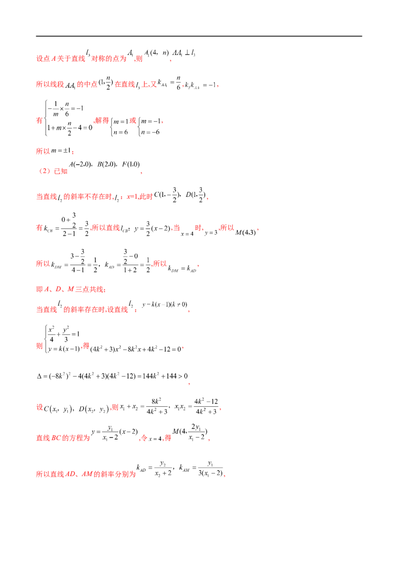 专题5圆锥曲线中的斜率问题（原卷版）-学霸养成.2022高考数学圆锥曲线压轴大题必杀技_2.2025数学总复习_2023年新高考资料_专项复习_2023年高考数学大题系列