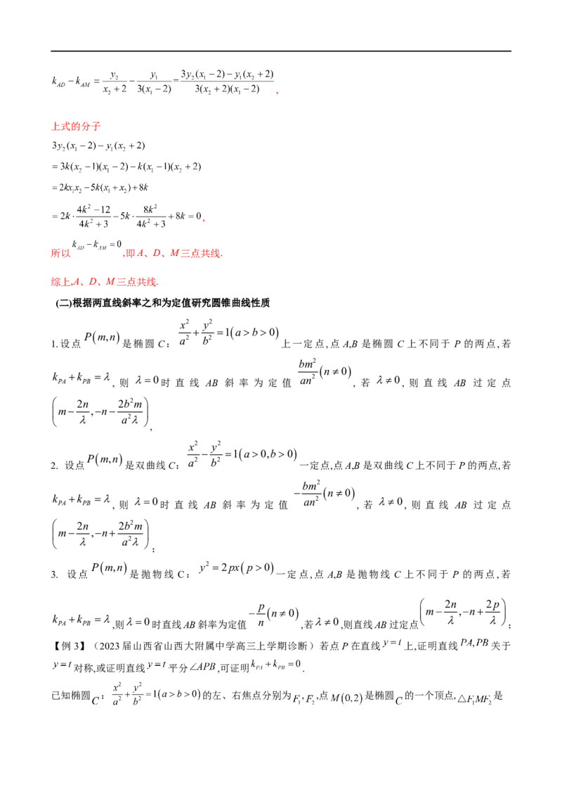 专题5圆锥曲线中的斜率问题（原卷版）-学霸养成.2022高考数学圆锥曲线压轴大题必杀技_2.2025数学总复习_2023年新高考资料_专项复习_2023年高考数学大题系列