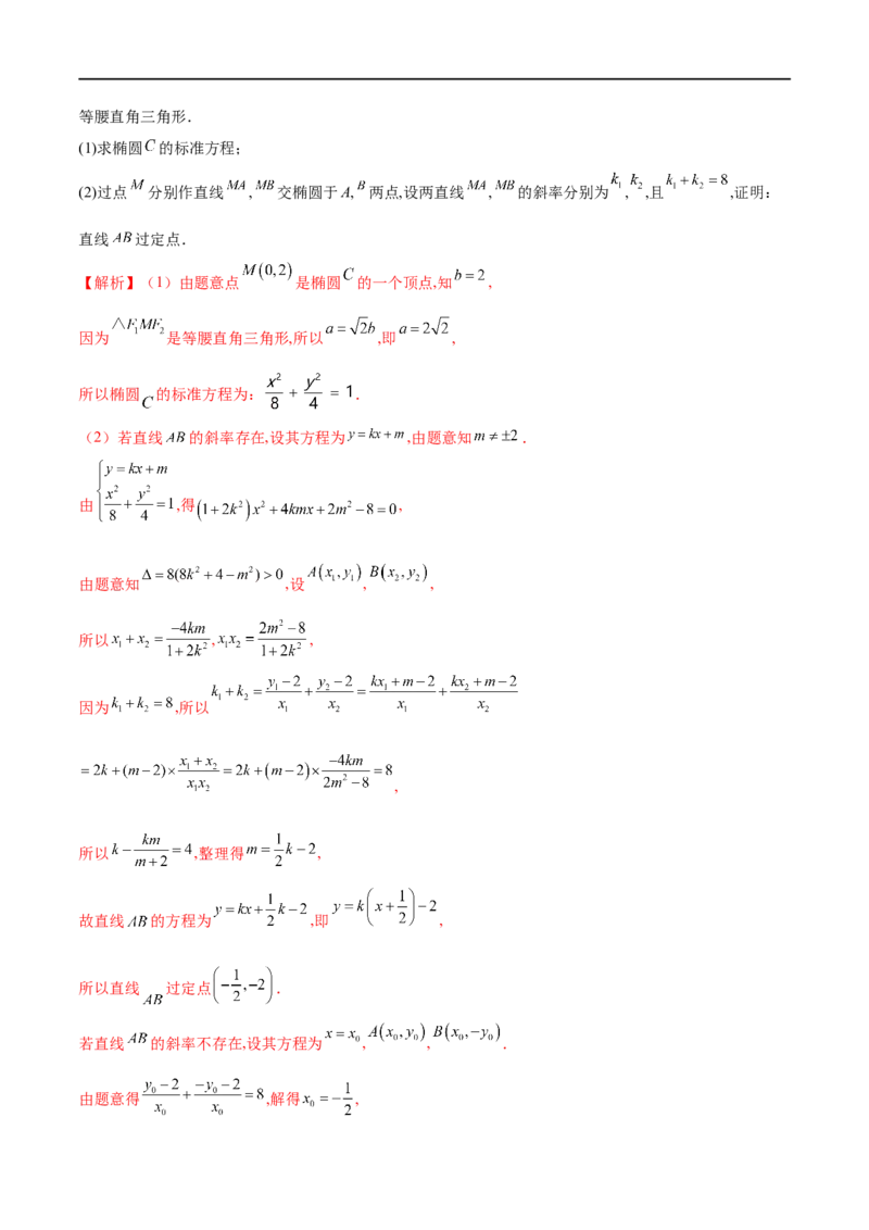 专题5圆锥曲线中的斜率问题（原卷版）-学霸养成.2022高考数学圆锥曲线压轴大题必杀技_2.2025数学总复习_2023年新高考资料_专项复习_2023年高考数学大题系列