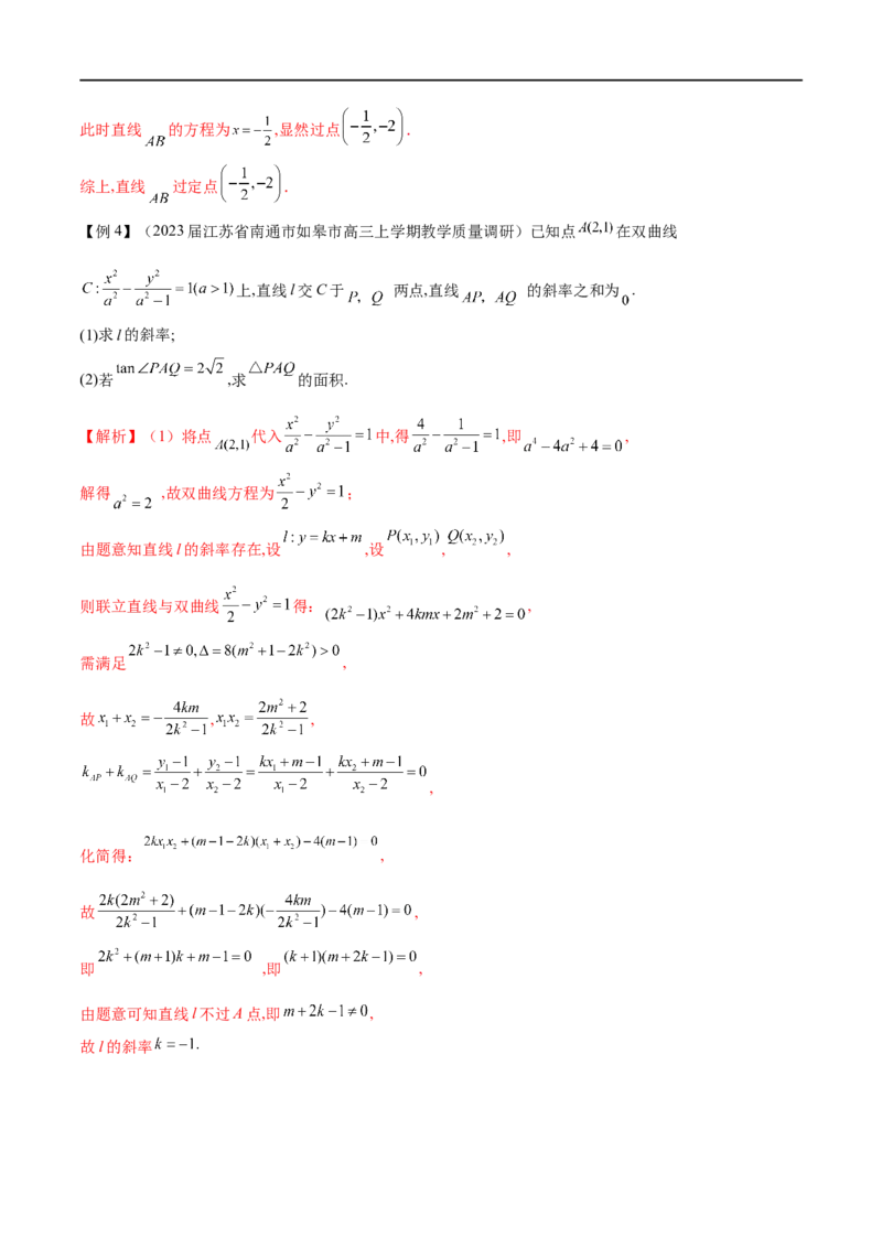 专题5圆锥曲线中的斜率问题（原卷版）-学霸养成.2022高考数学圆锥曲线压轴大题必杀技_2.2025数学总复习_2023年新高考资料_专项复习_2023年高考数学大题系列