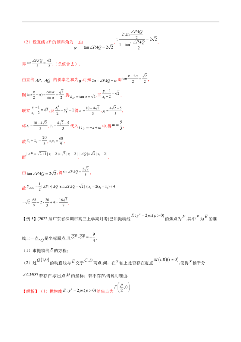 专题5圆锥曲线中的斜率问题（原卷版）-学霸养成.2022高考数学圆锥曲线压轴大题必杀技_2.2025数学总复习_2023年新高考资料_专项复习_2023年高考数学大题系列