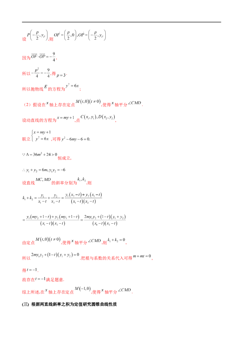 专题5圆锥曲线中的斜率问题（原卷版）-学霸养成.2022高考数学圆锥曲线压轴大题必杀技_2.2025数学总复习_2023年新高考资料_专项复习_2023年高考数学大题系列