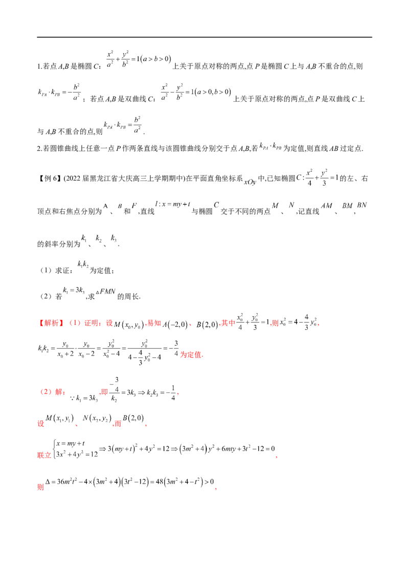 专题5圆锥曲线中的斜率问题（原卷版）-学霸养成.2022高考数学圆锥曲线压轴大题必杀技_2.2025数学总复习_2023年新高考资料_专项复习_2023年高考数学大题系列