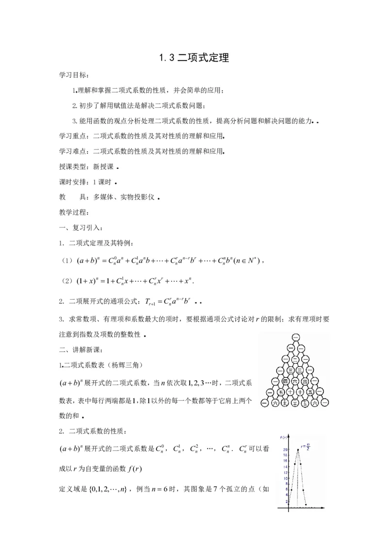 选修2-3教案(1)_教资初高中_教资面试2025教资面试备考资料合集_教资面试资料合集_2025教资面试资料_25上教资面试-小学资料包_19教案：合集_高中学科全册教案_高中数学全册教案