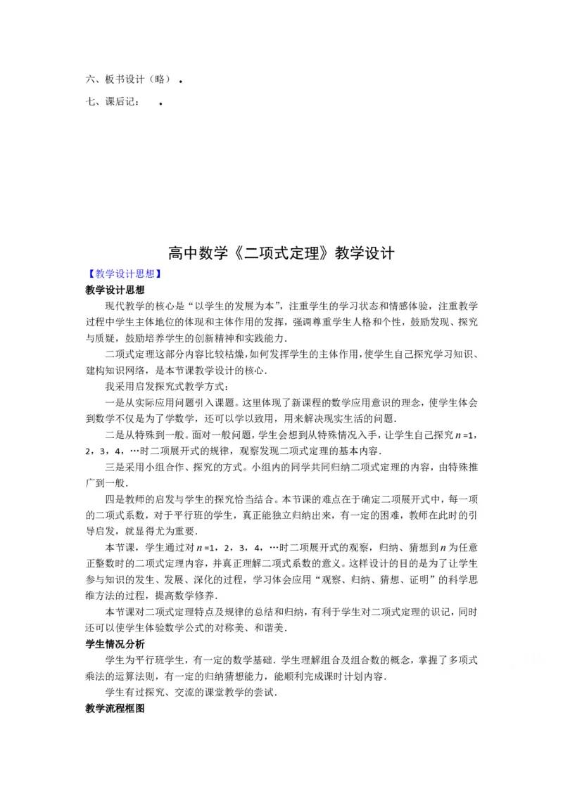 选修2-3教案(1)_教资初高中_教资面试2025教资面试备考资料合集_教资面试资料合集_2025教资面试资料_25上教资面试-小学资料包_19教案：合集_高中学科全册教案_高中数学全册教案