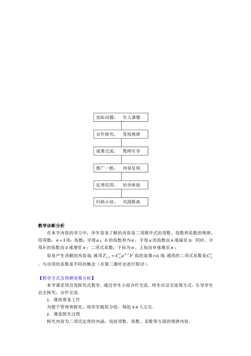 选修2-3教案(1)_教资初高中_教资面试2025教资面试备考资料合集_教资面试资料合集_2025教资面试资料_25上教资面试-小学资料包_19教案：合集_高中学科全册教案_高中数学全册教案
