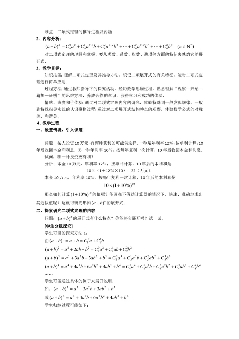 选修2-3教案(1)_教资初高中_教资面试2025教资面试备考资料合集_教资面试资料合集_2025教资面试资料_25上教资面试-小学资料包_19教案：合集_高中学科全册教案_高中数学全册教案
