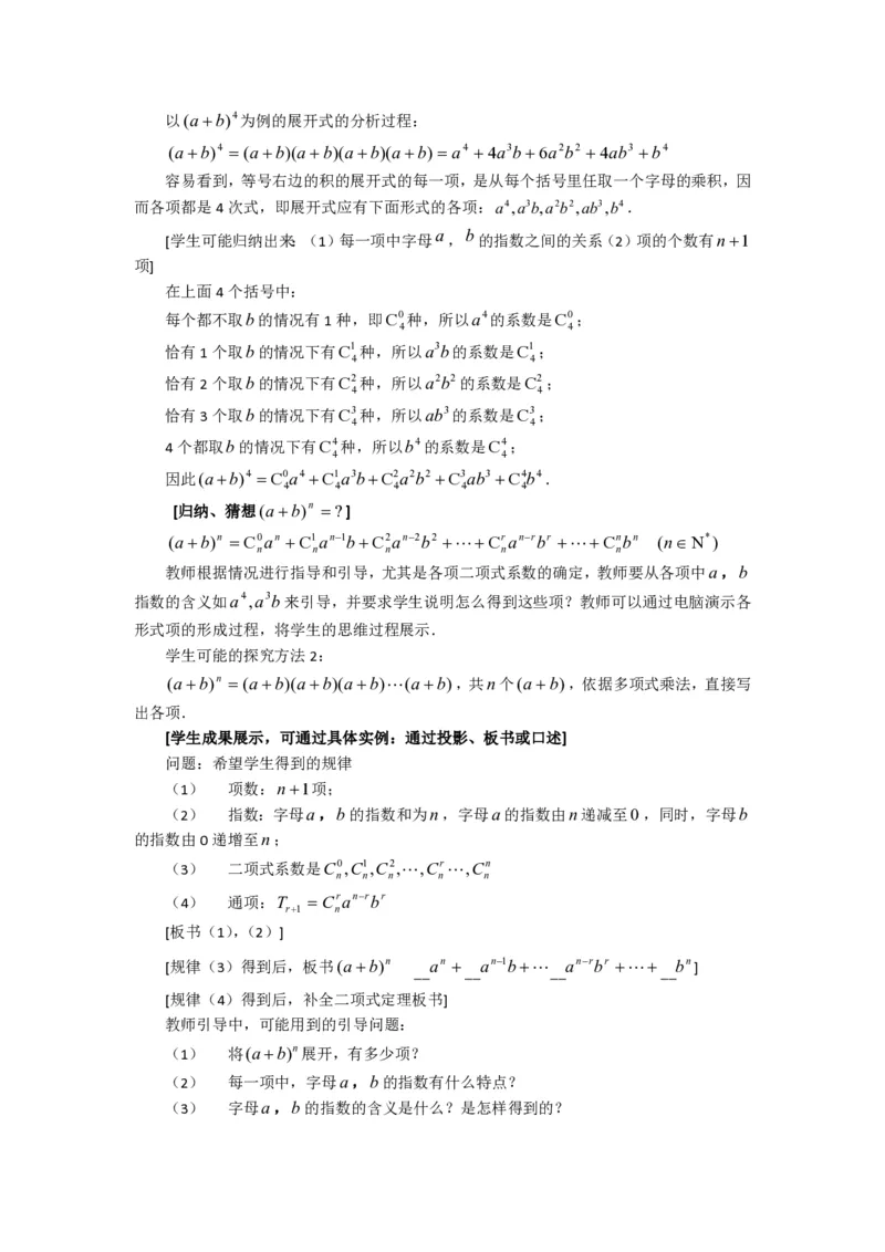 选修2-3教案(1)_教资初高中_教资面试2025教资面试备考资料合集_教资面试资料合集_2025教资面试资料_25上教资面试-小学资料包_19教案：合集_高中学科全册教案_高中数学全册教案