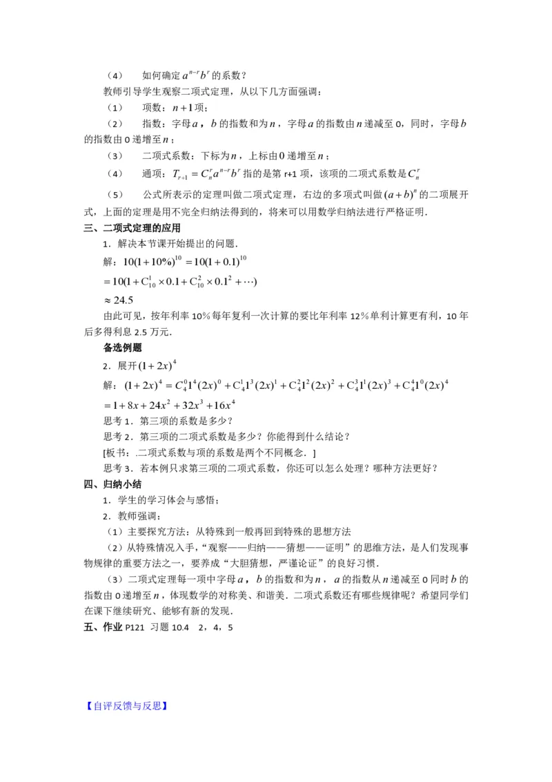 选修2-3教案(1)_教资初高中_教资面试2025教资面试备考资料合集_教资面试资料合集_2025教资面试资料_25上教资面试-小学资料包_19教案：合集_高中学科全册教案_高中数学全册教案