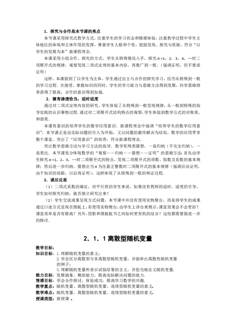 选修2-3教案(1)_教资初高中_教资面试2025教资面试备考资料合集_教资面试资料合集_2025教资面试资料_25上教资面试-小学资料包_19教案：合集_高中学科全册教案_高中数学全册教案