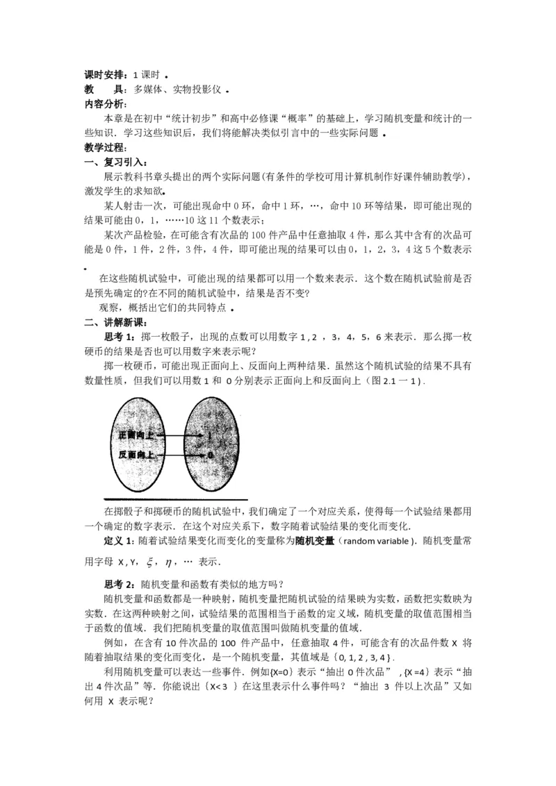 选修2-3教案(1)_教资初高中_教资面试2025教资面试备考资料合集_教资面试资料合集_2025教资面试资料_25上教资面试-小学资料包_19教案：合集_高中学科全册教案_高中数学全册教案