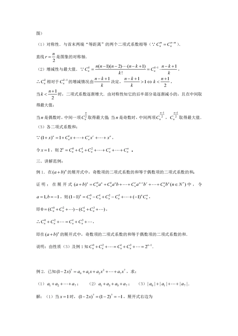 选修2-3教案(1)_教资初高中_教资面试2025教资面试备考资料合集_教资面试资料合集_2025教资面试资料_25上教资面试-小学资料包_19教案：合集_高中学科全册教案_高中数学全册教案