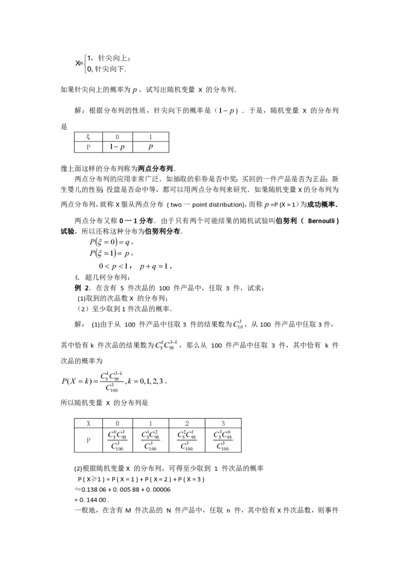 选修2-3教案(1)_教资初高中_教资面试2025教资面试备考资料合集_教资面试资料合集_2025教资面试资料_25上教资面试-小学资料包_19教案：合集_高中学科全册教案_高中数学全册教案