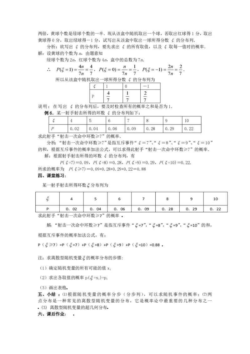 选修2-3教案(1)_教资初高中_教资面试2025教资面试备考资料合集_教资面试资料合集_2025教资面试资料_25上教资面试-小学资料包_19教案：合集_高中学科全册教案_高中数学全册教案