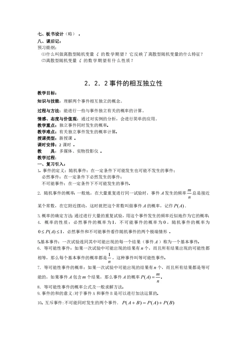 选修2-3教案(1)_教资初高中_教资面试2025教资面试备考资料合集_教资面试资料合集_2025教资面试资料_25上教资面试-小学资料包_19教案：合集_高中学科全册教案_高中数学全册教案