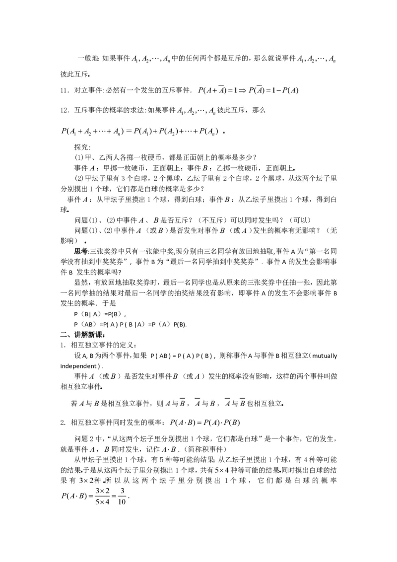 选修2-3教案(1)_教资初高中_教资面试2025教资面试备考资料合集_教资面试资料合集_2025教资面试资料_25上教资面试-小学资料包_19教案：合集_高中学科全册教案_高中数学全册教案