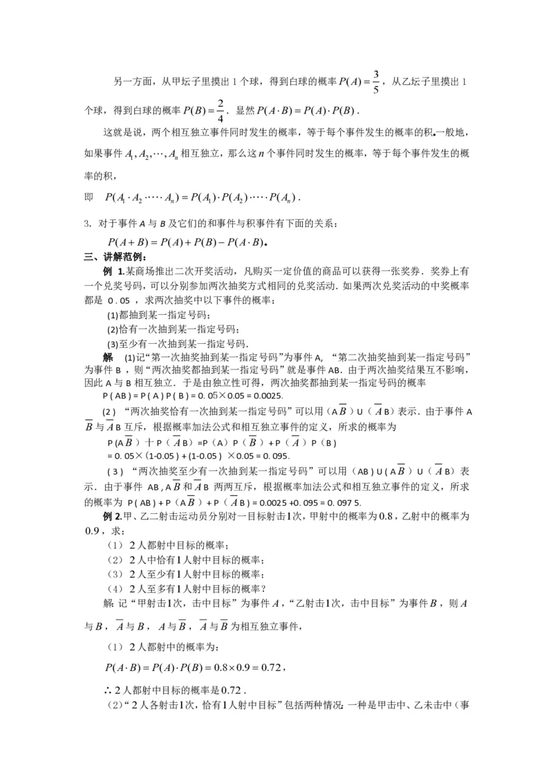 选修2-3教案(1)_教资初高中_教资面试2025教资面试备考资料合集_教资面试资料合集_2025教资面试资料_25上教资面试-小学资料包_19教案：合集_高中学科全册教案_高中数学全册教案