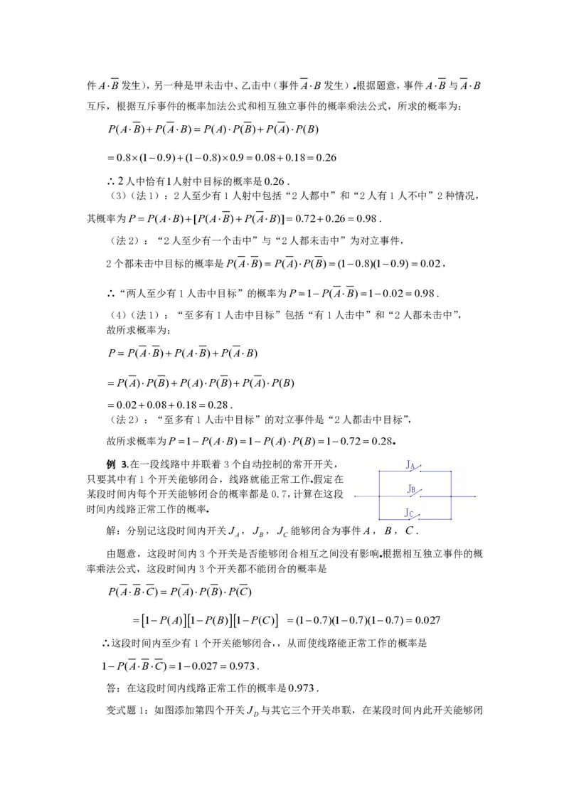 选修2-3教案(1)_教资初高中_教资面试2025教资面试备考资料合集_教资面试资料合集_2025教资面试资料_25上教资面试-小学资料包_19教案：合集_高中学科全册教案_高中数学全册教案