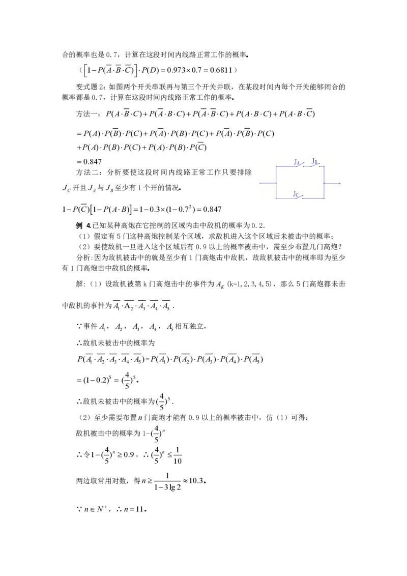 选修2-3教案(1)_教资初高中_教资面试2025教资面试备考资料合集_教资面试资料合集_2025教资面试资料_25上教资面试-小学资料包_19教案：合集_高中学科全册教案_高中数学全册教案