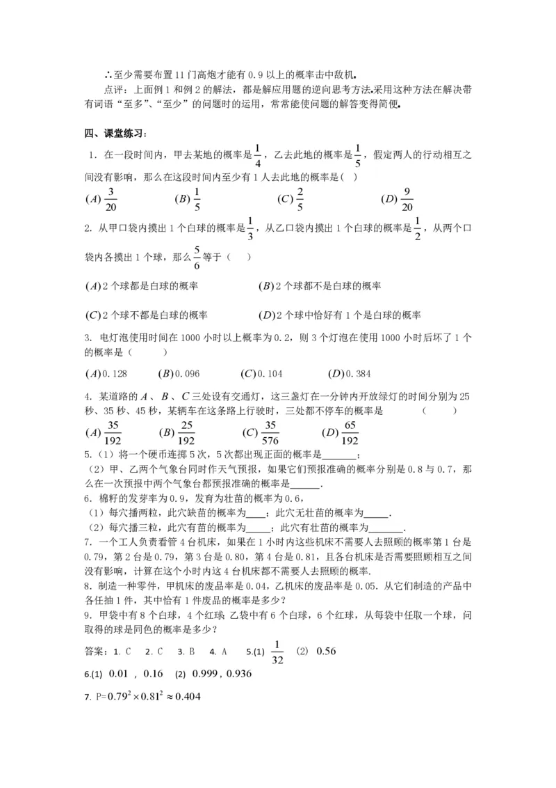 选修2-3教案(1)_教资初高中_教资面试2025教资面试备考资料合集_教资面试资料合集_2025教资面试资料_25上教资面试-小学资料包_19教案：合集_高中学科全册教案_高中数学全册教案