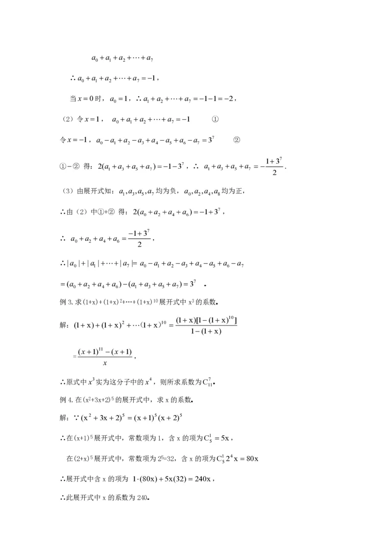 选修2-3教案(1)_教资初高中_教资面试2025教资面试备考资料合集_教资面试资料合集_2025教资面试资料_25上教资面试-小学资料包_19教案：合集_高中学科全册教案_高中数学全册教案