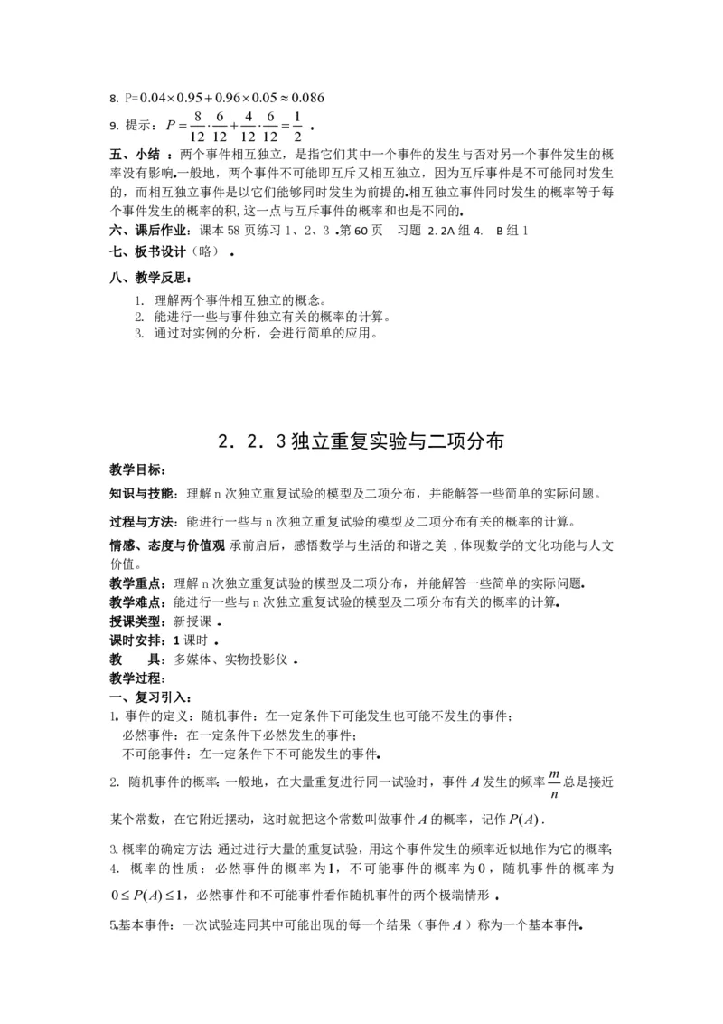 选修2-3教案(1)_教资初高中_教资面试2025教资面试备考资料合集_教资面试资料合集_2025教资面试资料_25上教资面试-小学资料包_19教案：合集_高中学科全册教案_高中数学全册教案