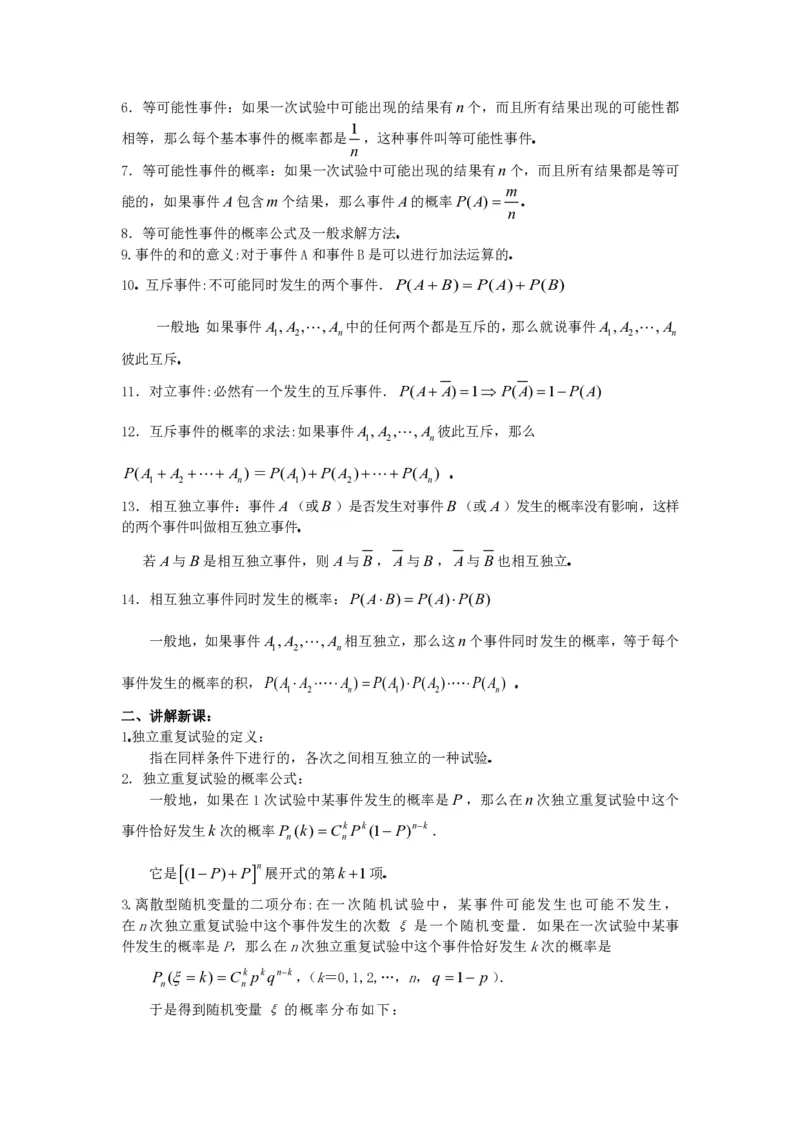 选修2-3教案(1)_教资初高中_教资面试2025教资面试备考资料合集_教资面试资料合集_2025教资面试资料_25上教资面试-小学资料包_19教案：合集_高中学科全册教案_高中数学全册教案