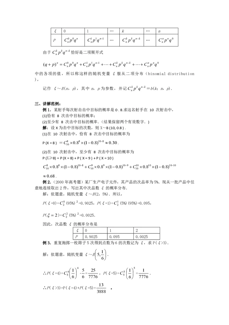 选修2-3教案(1)_教资初高中_教资面试2025教资面试备考资料合集_教资面试资料合集_2025教资面试资料_25上教资面试-小学资料包_19教案：合集_高中学科全册教案_高中数学全册教案