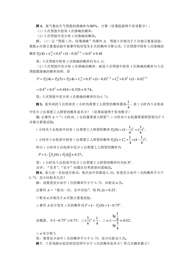 选修2-3教案(1)_教资初高中_教资面试2025教资面试备考资料合集_教资面试资料合集_2025教资面试资料_25上教资面试-小学资料包_19教案：合集_高中学科全册教案_高中数学全册教案