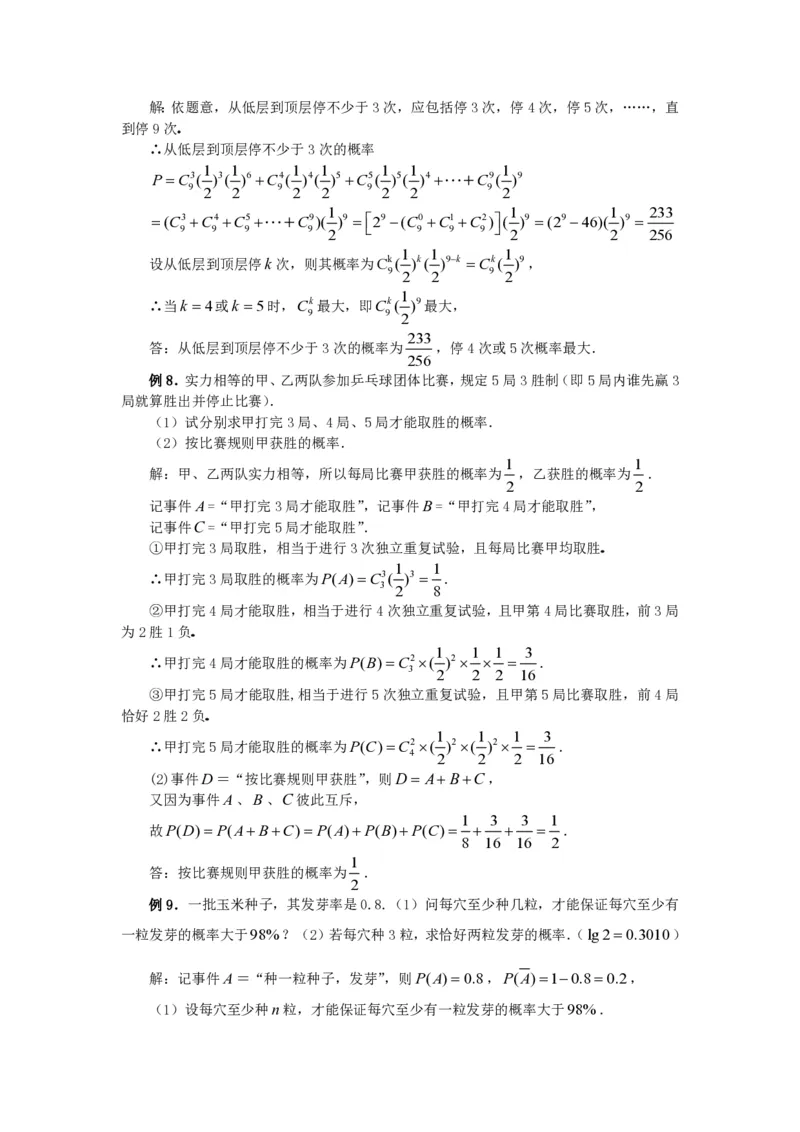 选修2-3教案(1)_教资初高中_教资面试2025教资面试备考资料合集_教资面试资料合集_2025教资面试资料_25上教资面试-小学资料包_19教案：合集_高中学科全册教案_高中数学全册教案
