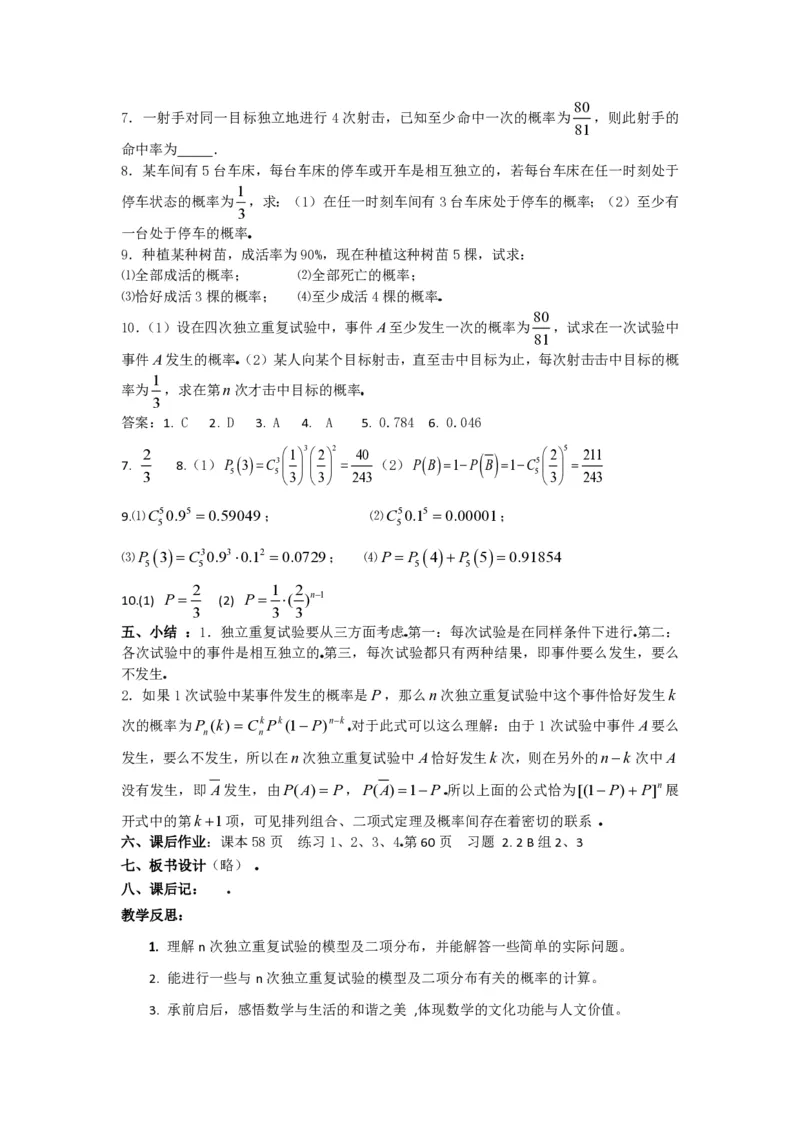 选修2-3教案(1)_教资初高中_教资面试2025教资面试备考资料合集_教资面试资料合集_2025教资面试资料_25上教资面试-小学资料包_19教案：合集_高中学科全册教案_高中数学全册教案